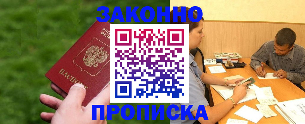 прописка паспорт в Североморске